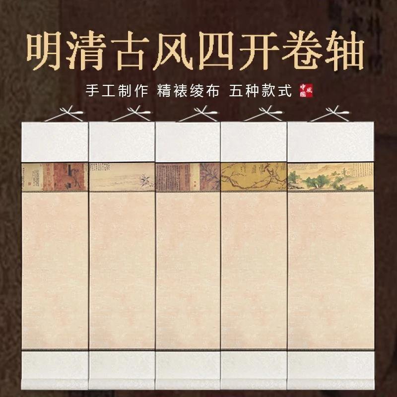 【明清古风四尺四开卷轴】蜡染半生半熟书法诗词创作写意画挂轴宣纸
