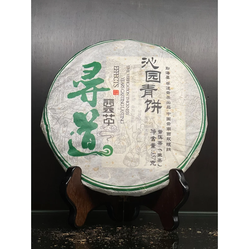 2012年寻道云茶沁园青饼普洱生茶