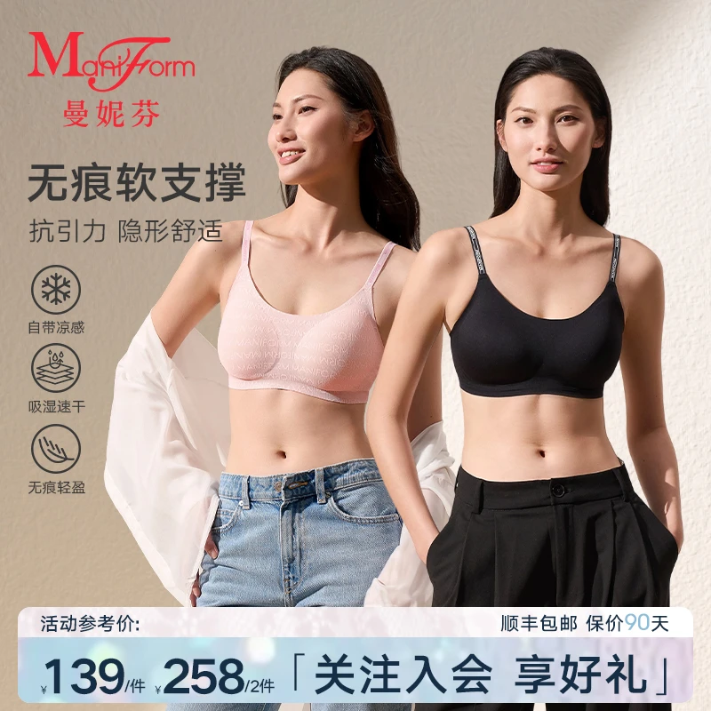 「曼妮芬 · 凉感无痕软支撑」美背内衣文胸2025新款内衣女夏季薄款