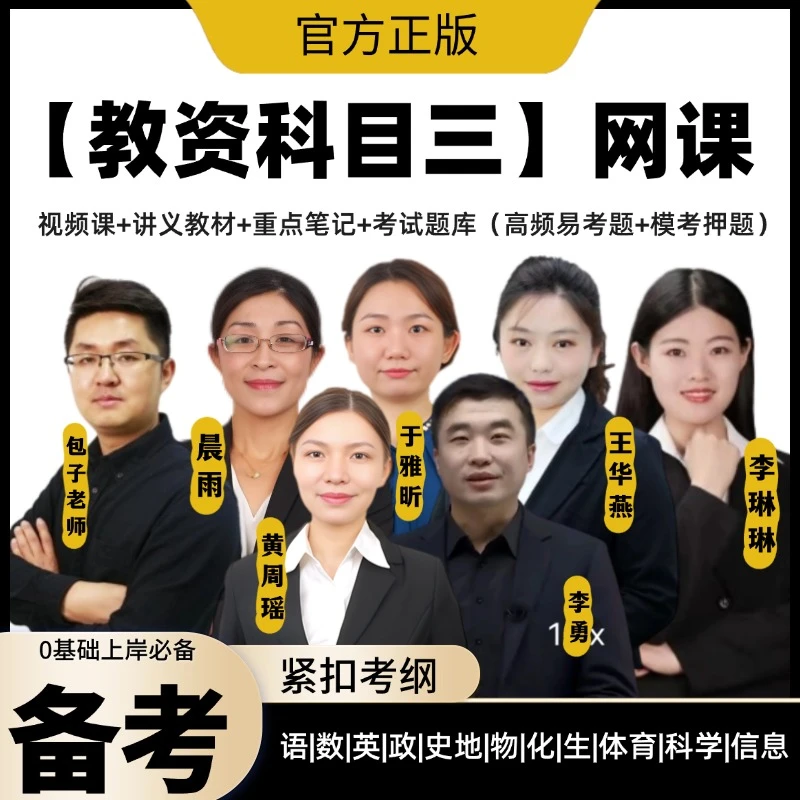 2025初中教资科目三网课初中语文数学英语体育政治学科知识视频课