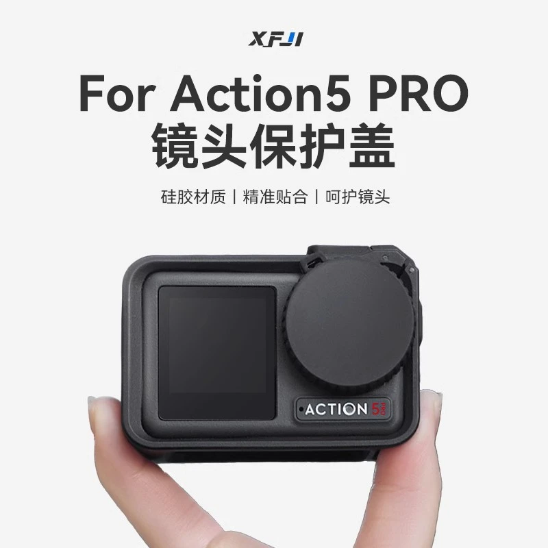 适用DJI大疆Action5pro镜头保护盖action4/3镜头盖软胶硅胶防刮盖