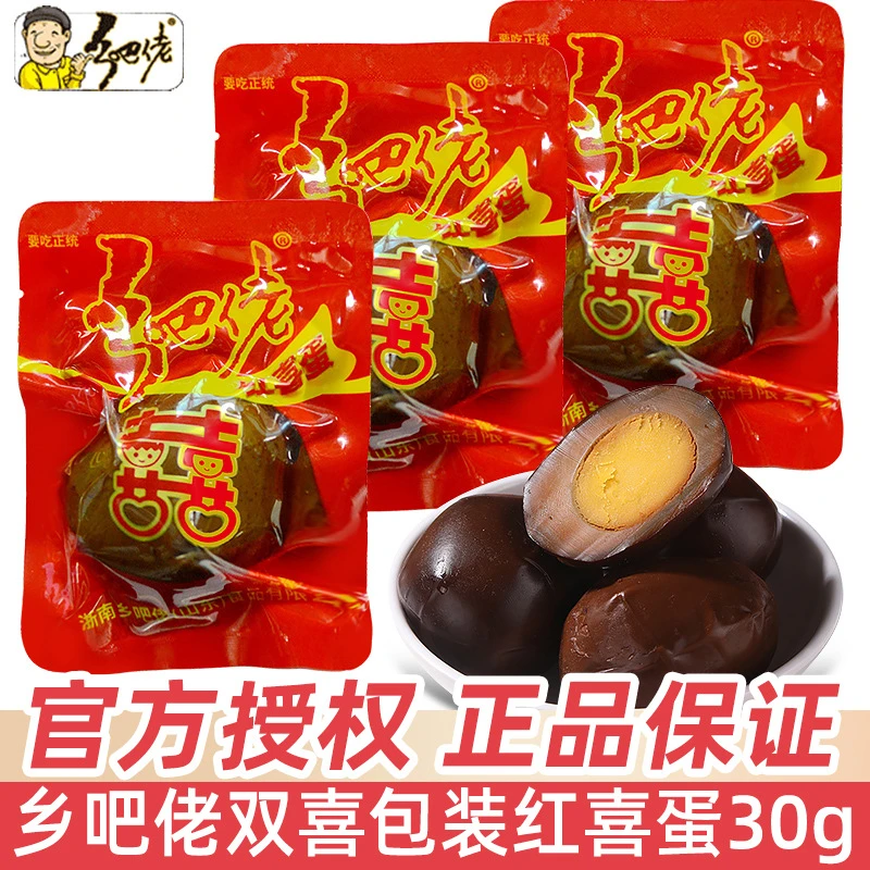 乡吧佬红蛋喜蛋卤蛋零食结婚订婚宴宝宝满月乡巴佬风味五香鸡蛋