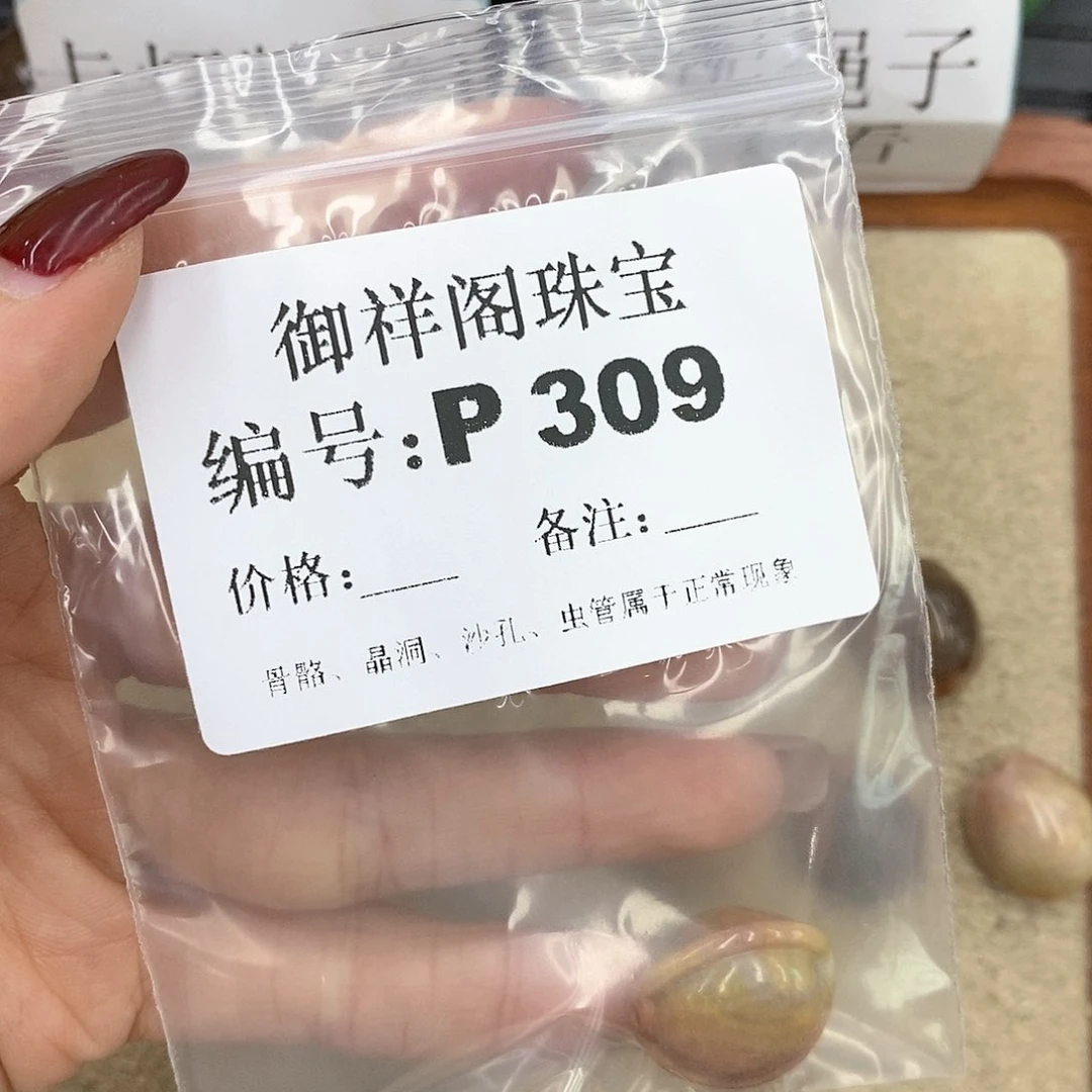 硅化珊瑚（珊瑚玉）P未镶嵌你****一