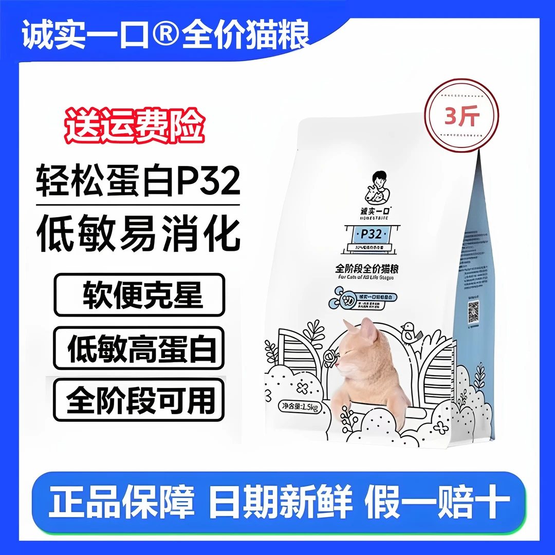 诚实一口猫粮P32天然无谷全期全价猫粮幼猫成猫增肥发腮通用猫粮