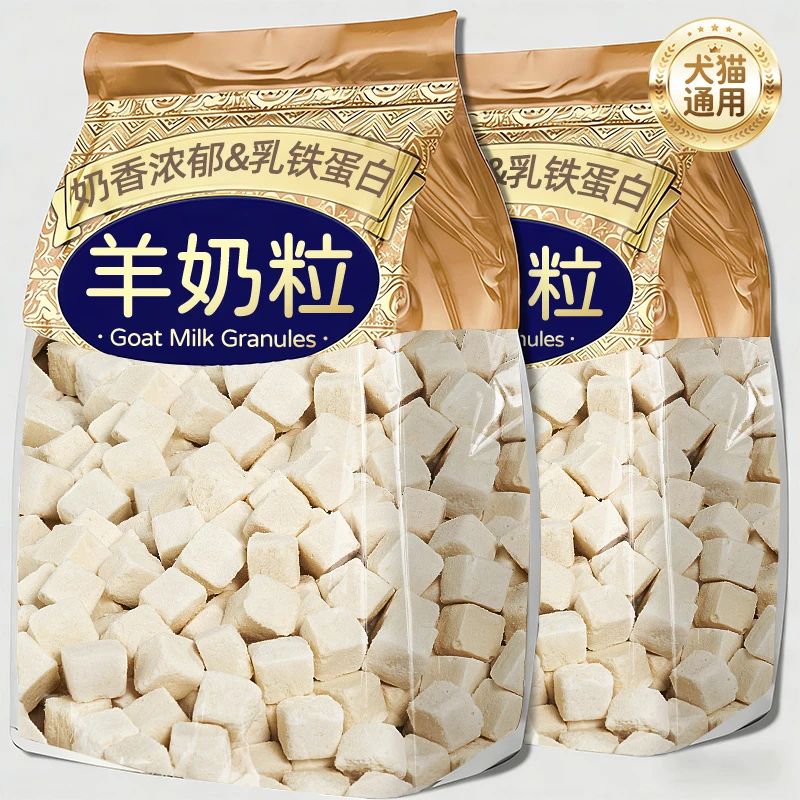 猫咪零食冻干羊奶粒奶酪布丁成幼狗宠物营养补钙增肥发腮拌粮用品