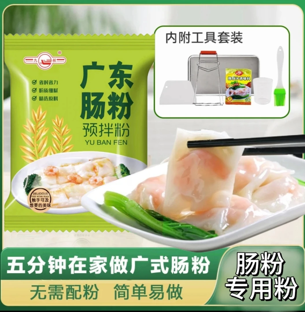 正宗广东肠粉专用粉早餐广式拉肠粉预拌粉蒸盘调味料工具家用好味