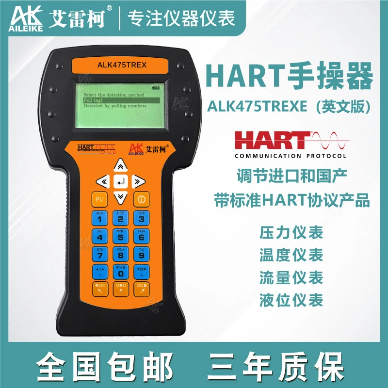 ALK475TREXE手操器英文版手持现场通迅器HART温度压力变送器