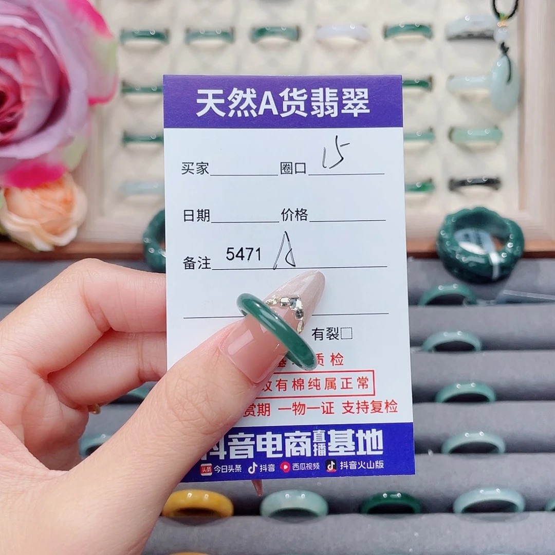 未镶嵌戒指翡翠A5471