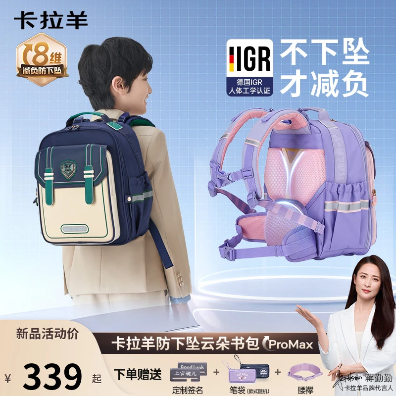 【蒋勤勤代言】卡拉羊18L小学生8维减负防下坠云朵书包 CX2272