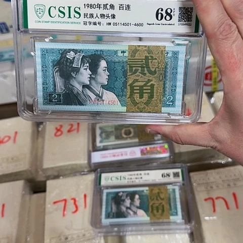 其他普通金属中国人民银行四套两角百联号