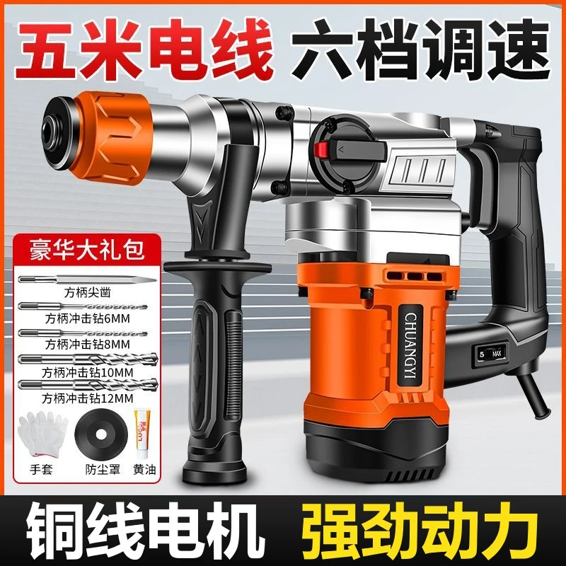 创一电锤电镐冲击钻三合一强力电钻混凝土墙面破拆打孔多功能防尘