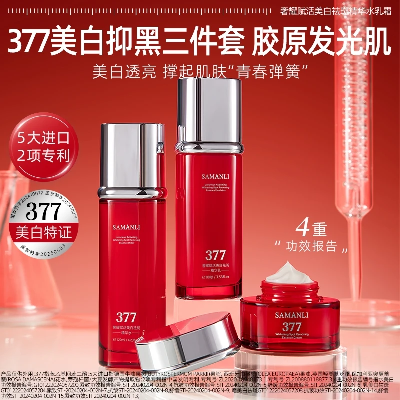 莎曼莉奢耀赋活水精华乳面霜美白补水