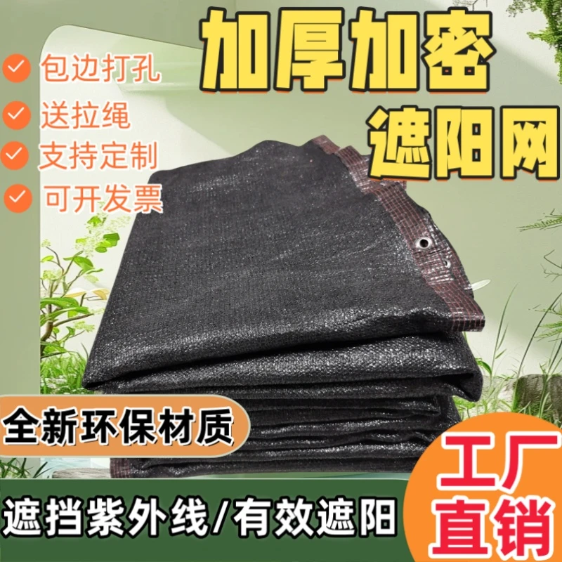 阳网加厚加密防晒网黑网黑色太阳庶阳植物隔热阳台遮阴遮光户外