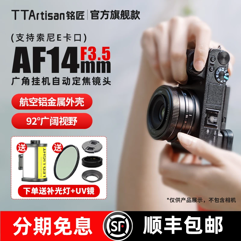 【新品】铭匠AF 14mm F3.5自动对焦镜头人像定焦相机镜头适用索尼E