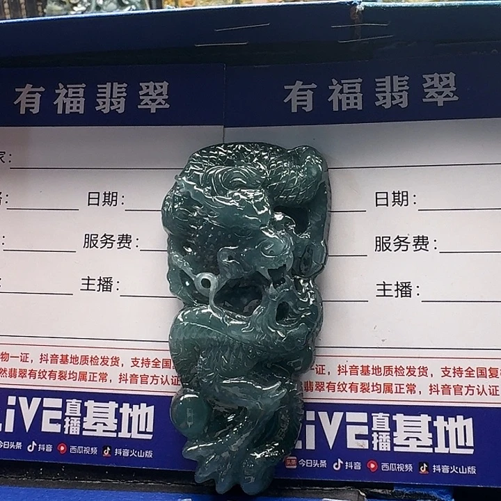 颈饰未镶嵌翡翠龙牌