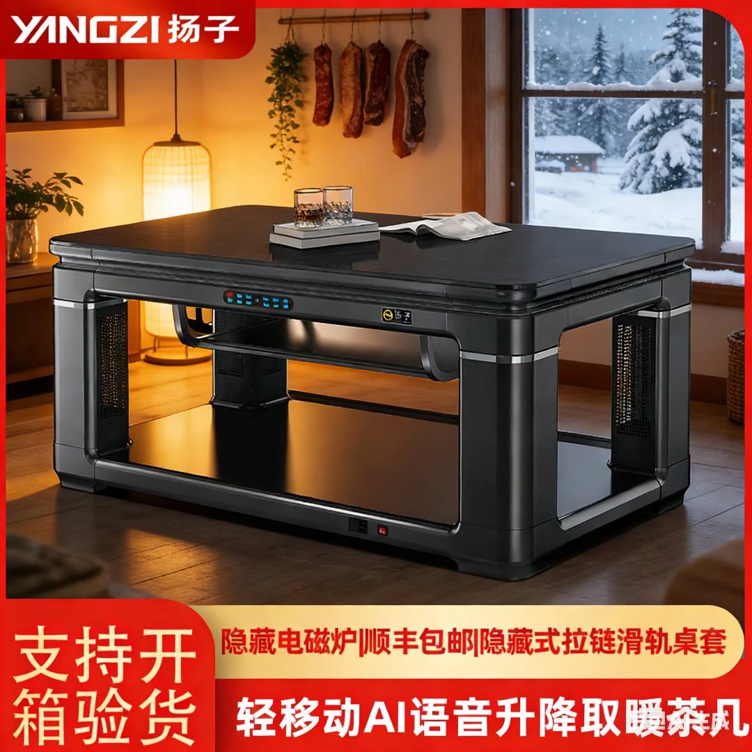 扬子2025款智能茶几两用升降取暖桌烤火桌电炉取暖桌电暖炉烤火炉