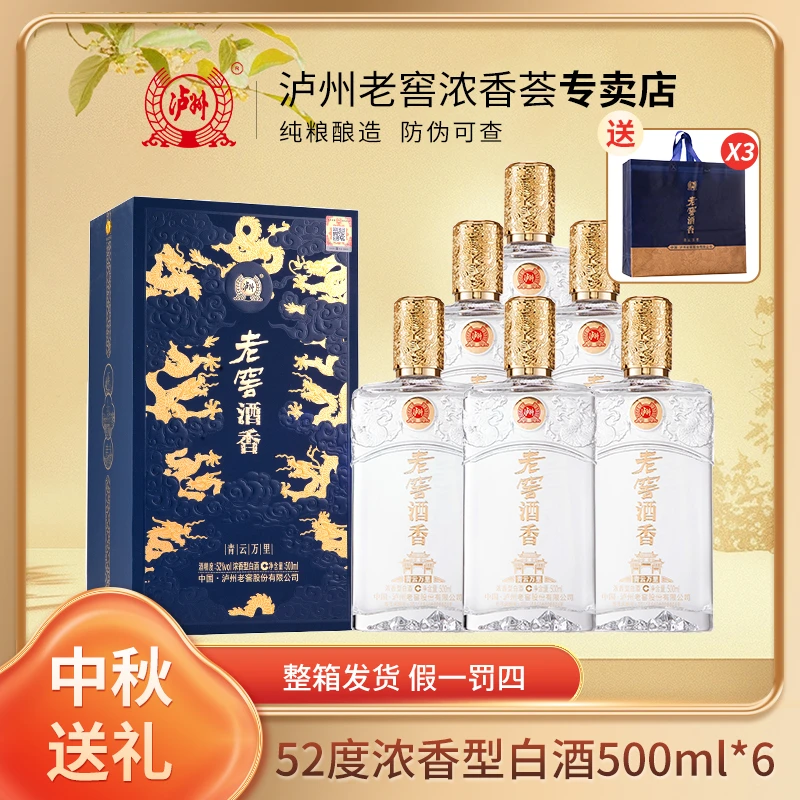 LUZHOU/泸州牌 老窖酒香青云万里优级浓香白酒 口粮酒52度500ml*6