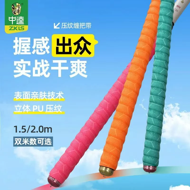 中逵乐钓吧鱼竿缠把带手把压纹吸汗防滑缠绕带手把止汗带钓杆带