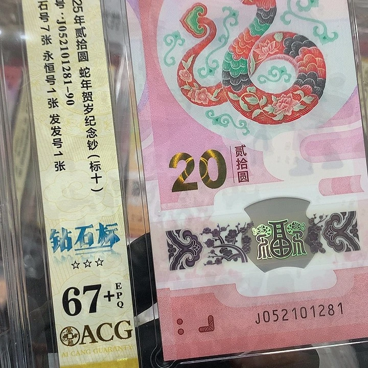 052101281蛇钞无347开头爱情号尾88标十爱藏67+