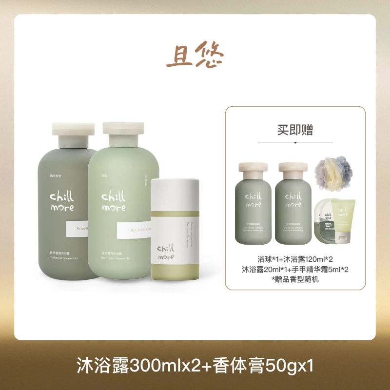 【达人专享】chillmore且悠香氛氨基酸沐浴露温和清洁香体膏留香