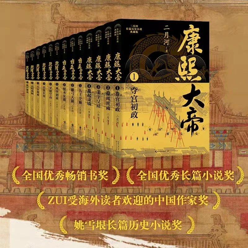 二月河帝王三部曲彩插珍藏升级版全套13册康熙大帝+雍正皇帝+乾隆