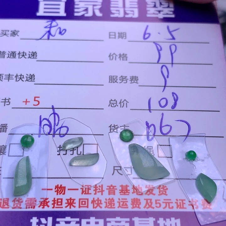 翡翠未镶嵌颈饰和****红