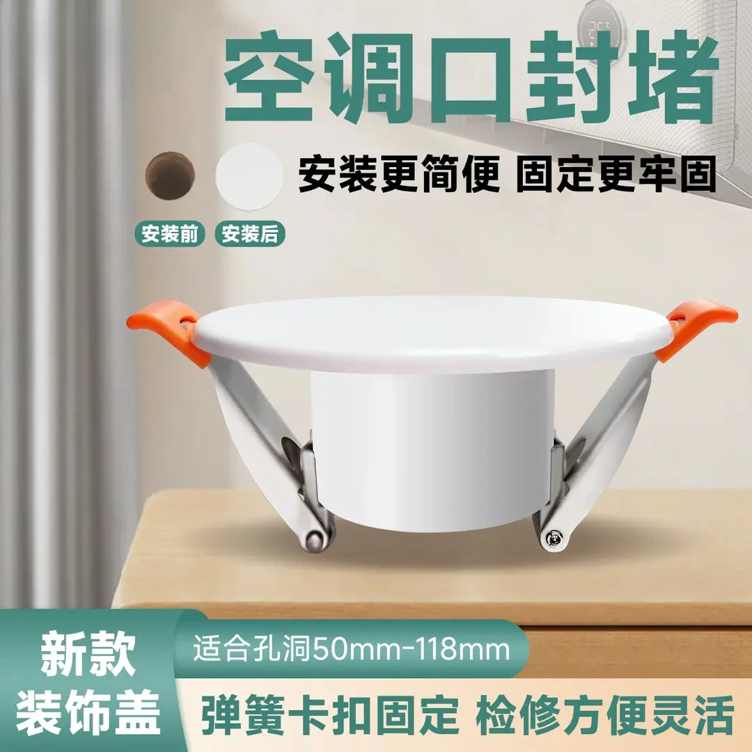 新款圆形空调口通用封堵盖墙洞排气管道洞眼遮丑弹簧卡扣固定装饰