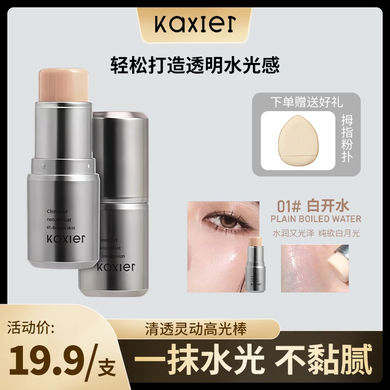 【官方旗舰】KAXIER卡希尔韩系水光肌灵动水光香槟色水润不脱妆高光
