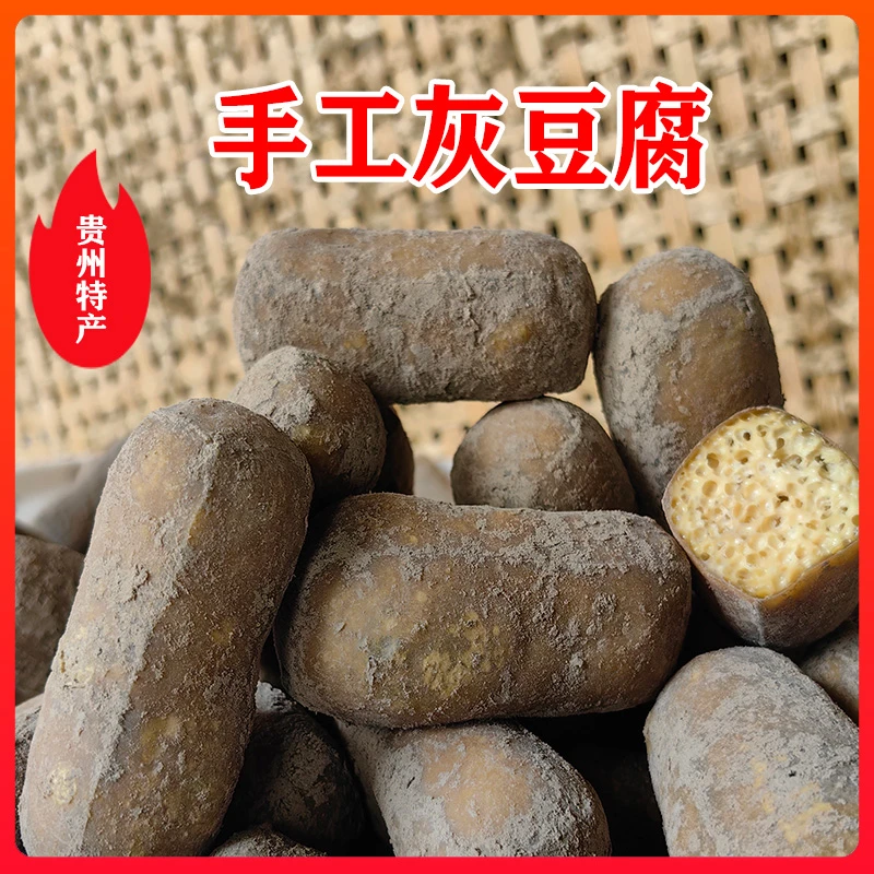 乡间赵小飞贵州特产农家柴火灰手工传统工艺灰豆腐火锅炒菜食材