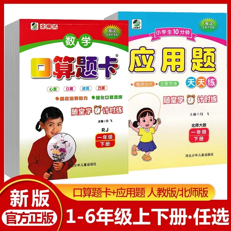 2025海淀小学口算题卡应用题卡一二三四五六年级下册人教北师大版