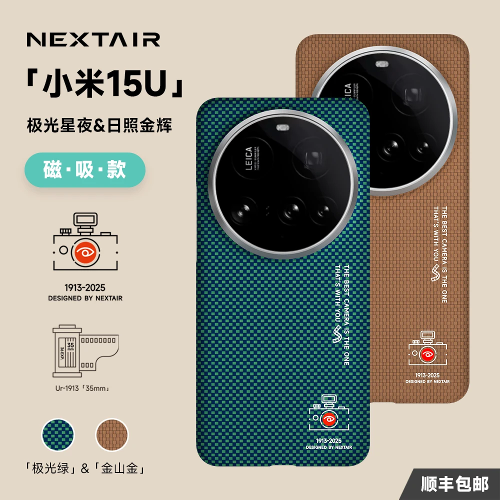 NEXTAIR/轻如小米15Ultra手机壳磁吸无线充电超轻薄凯夫拉芳纶