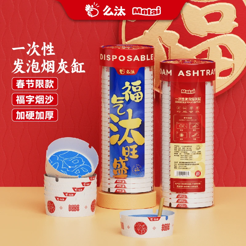【福气限定！】么汰马年年货自带灭烟沙一次性烟灰缸防飞灰烟味家用A