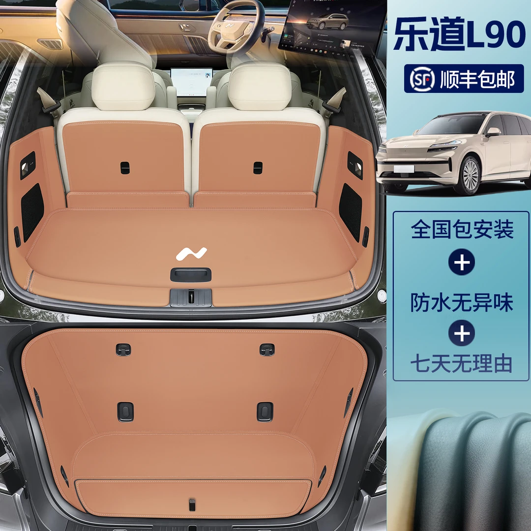 2025款乐道l90后备箱垫全包围车用品尾箱垫改装必买配件内饰用品