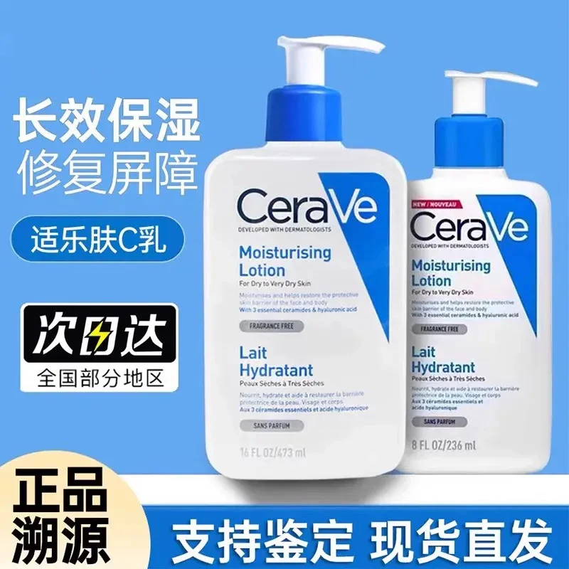 【官旗发货】法国C乳保湿身体乳神经酰胺修护屏障乳液温和