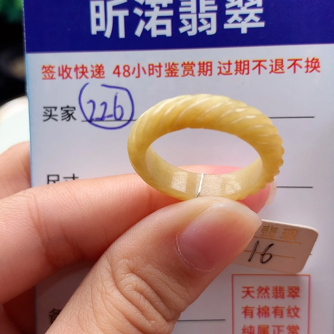 未镶嵌戒指翡翠16圈