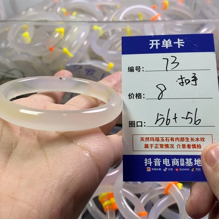玛瑙/玉髓未镶嵌手镯