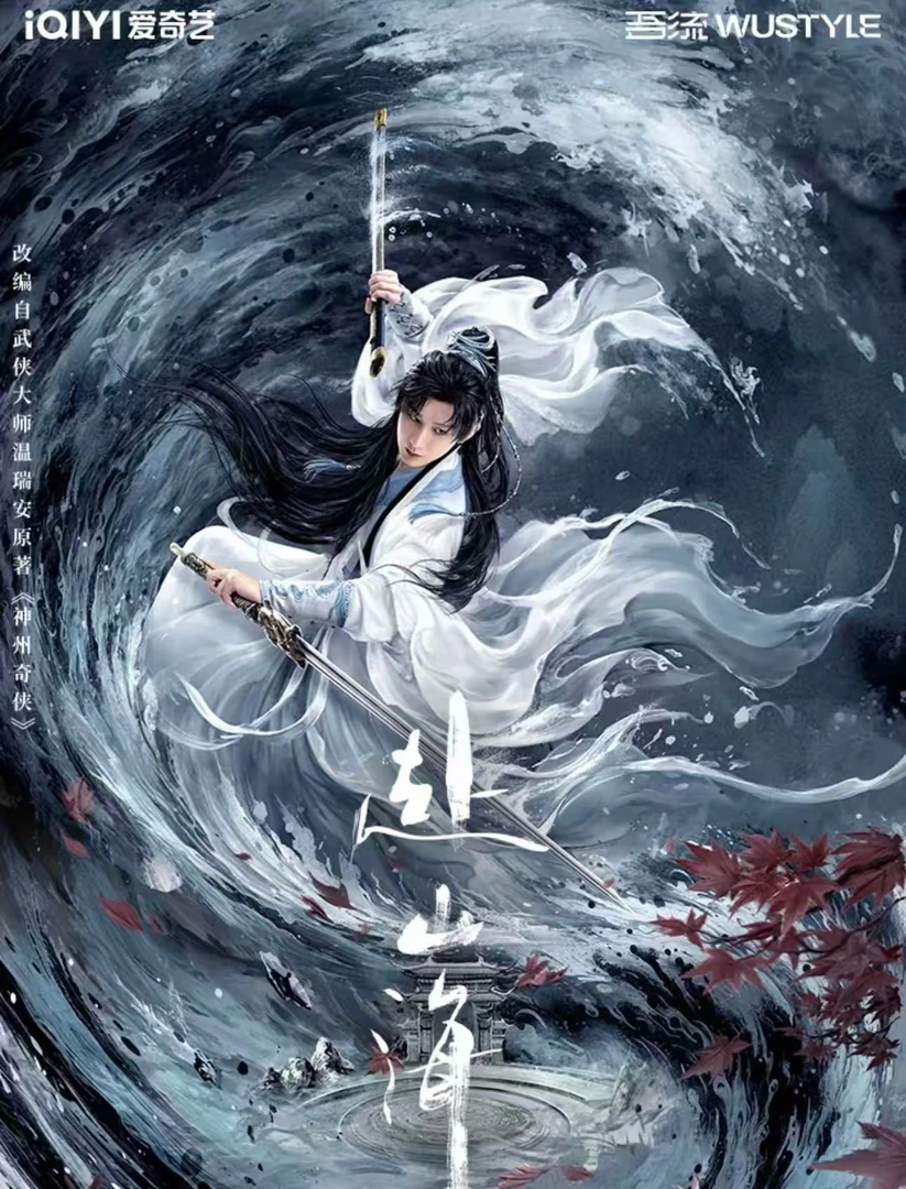 【欧3/6】吾流不凡赴山海官方影视收藏卡牌盲盒代拆