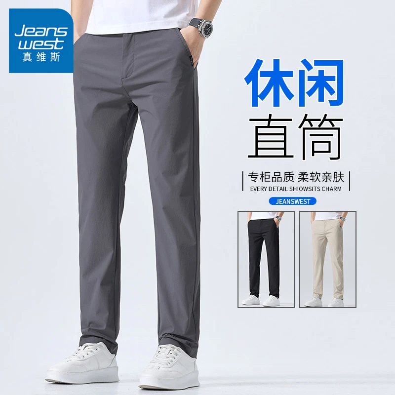 Jeanswest/真维斯冰丝轻薄透气男士休闲裤2025春夏季运动直筒裤