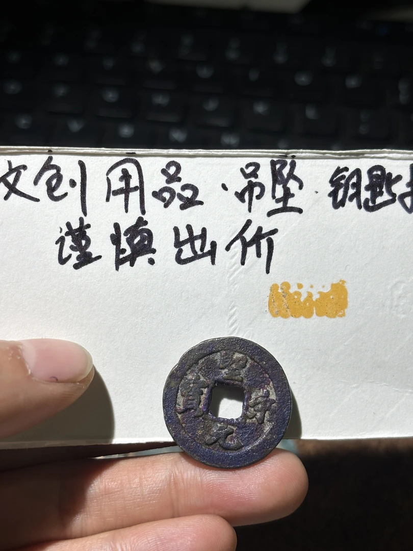 机油彩 圣宋 钥匙扣