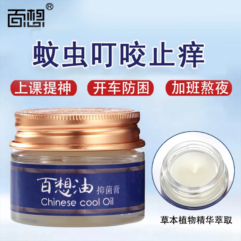 Z 百想油提神醒脑神器开车防困晕车学生上课防瞌睡熬夜清凉油