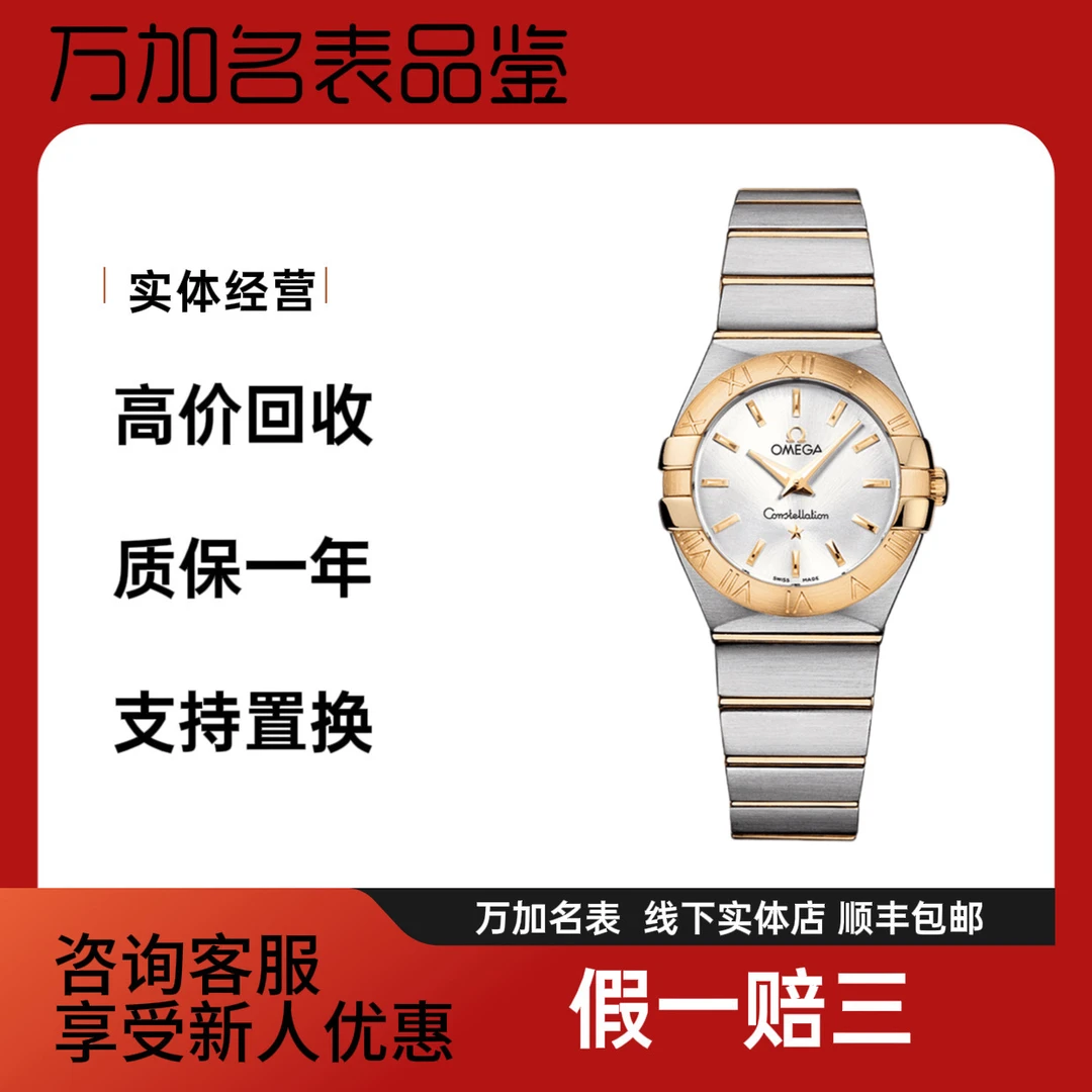 95新 Omega/欧米茄 星座123.20.27.60.02.002