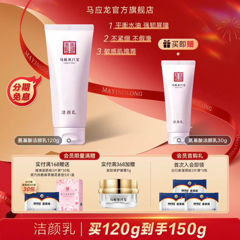 【官方正品】马应龙氨基酸洁面乳120g深层清洁控油敏敏肌可用