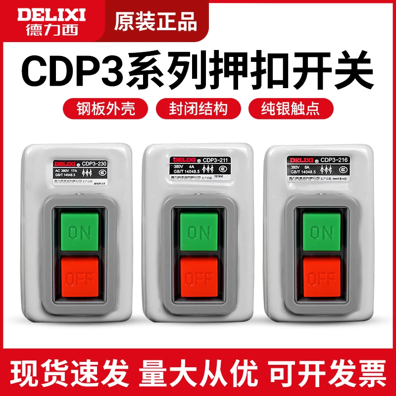 德力西押扣开关CDP3系列230动力控制按钮三相电机380v扣押BS230B