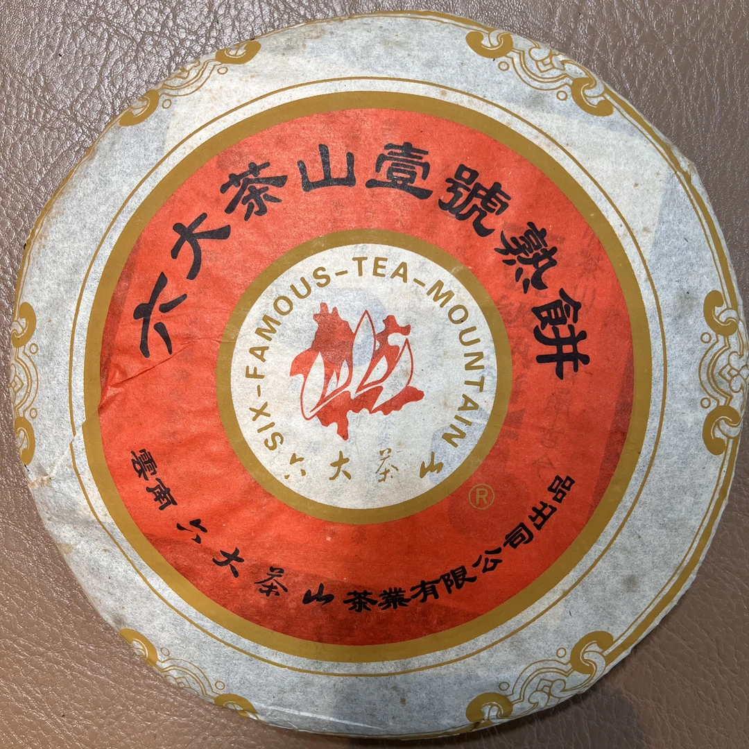 2005年六大茶山一号普洱茶（熟茶）357g/饼