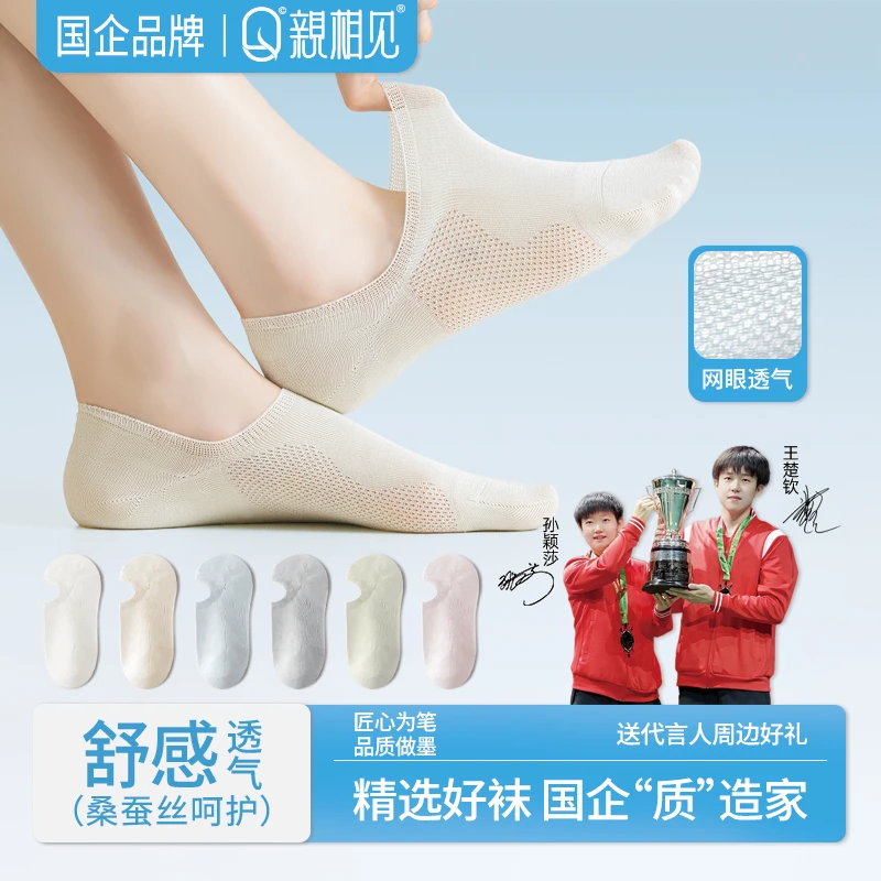 【孙颖莎同款】亲相见成人女夏季桑蚕丝深V浅口船袜10A抑菌百棉防臭