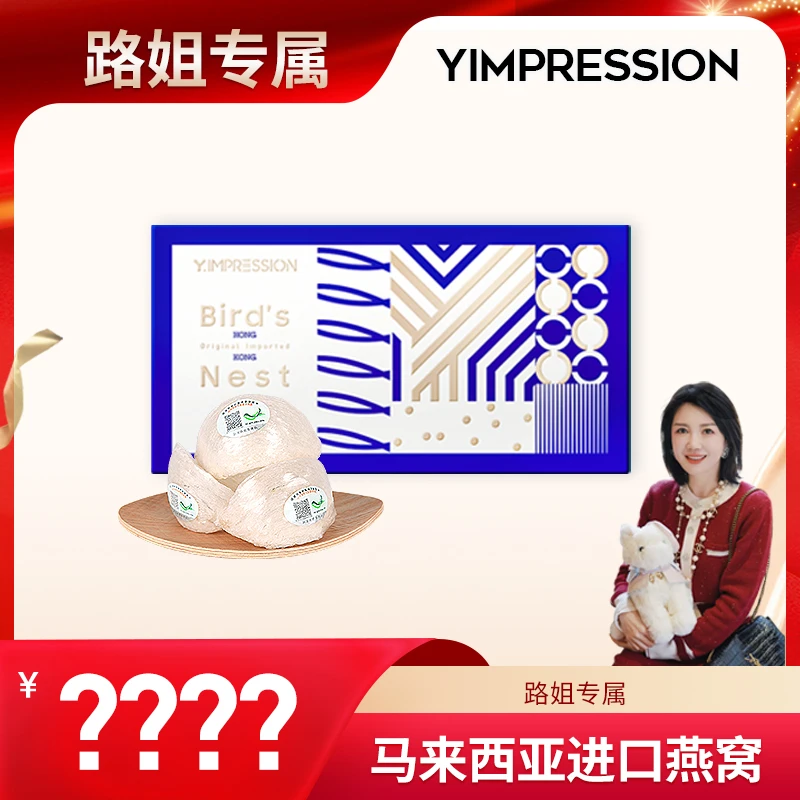 因贝森/Y.IMPRESSION马来西亚燕盏燕窝50g