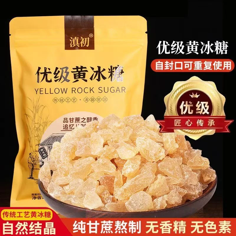 云南老冰糖小粒黄冰糖特产手工老式多晶冰糖块1斤/袋装云南黄冰糖
