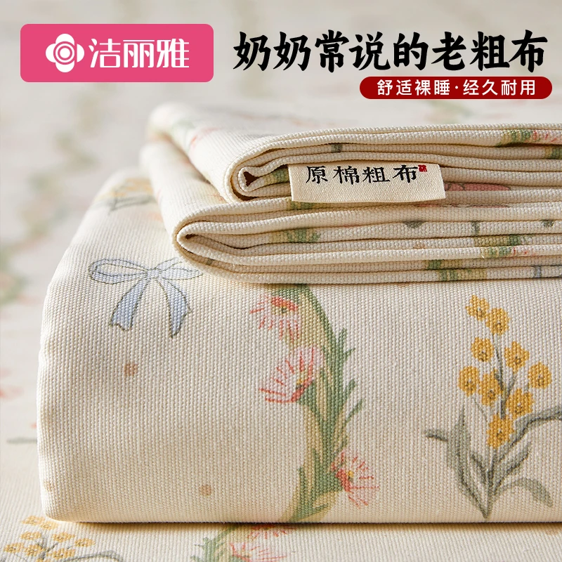 洁丽雅100全棉加厚老粗布床单单件纯棉单人被单枕套三件套麻凉席