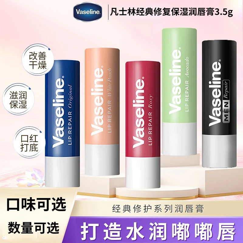 凡士林经典修护保湿润唇膏3.5g原味玫瑰味白桃味可选
