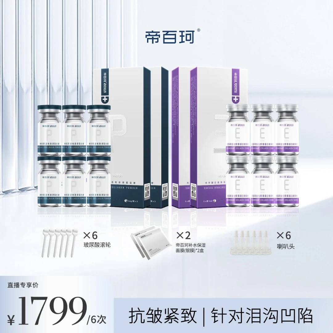 Dr.Biocol/帝百珂胶满满抗皱紧致胶原蛋白套组（交